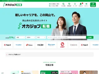 オカジョブ転職 platform preview