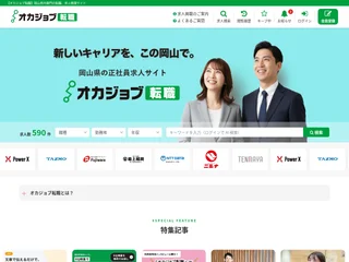 オカジョブ転職 screenshot preview オカジョブ転職 screenshot preview
