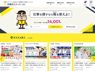 沖縄求人ドット・コム platform preview 沖縄求人ドット・コム platform preview