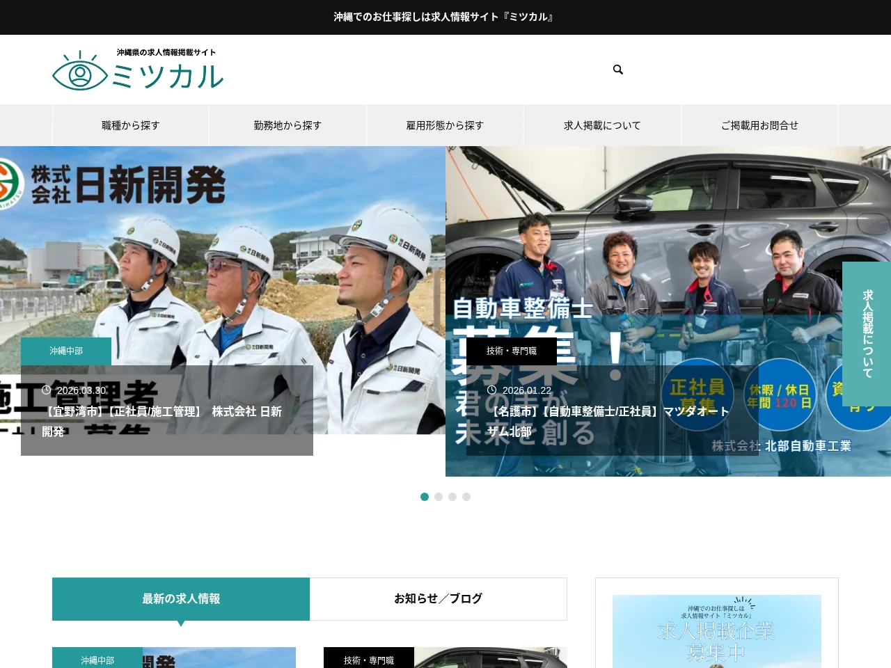 ミツカル screenshot ミツカル job board platform screenshot showing job search interface