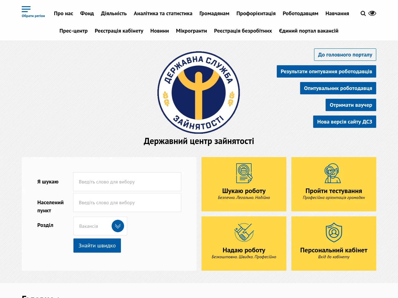 Державний центр зайнятості screenshot Державний центр зайнятості job board platform screenshot showing job search interface