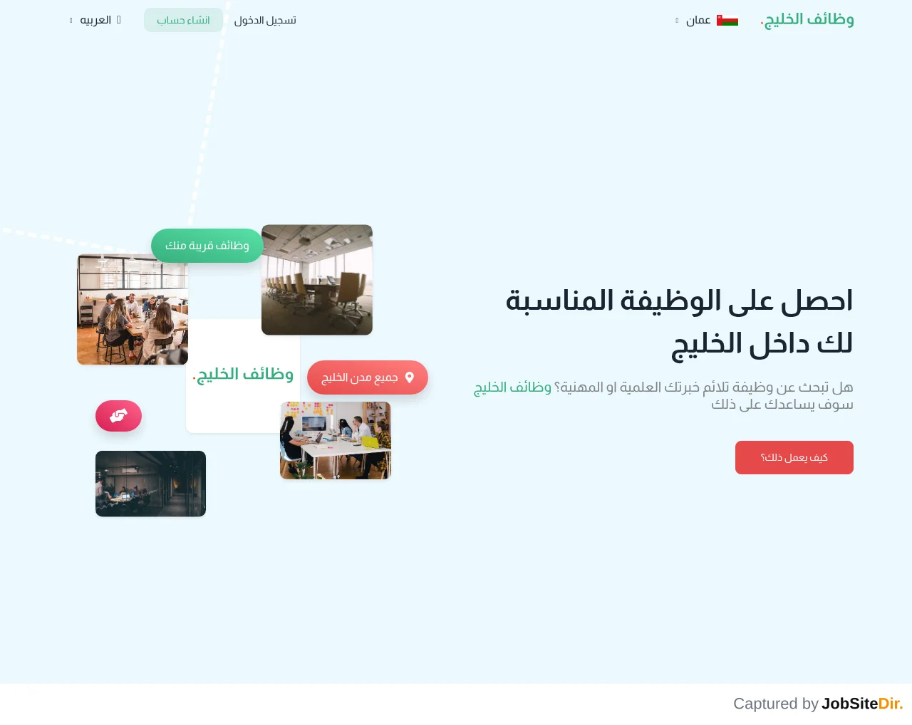 وظائف الخليج screenshot وظائف الخليج website screenshot