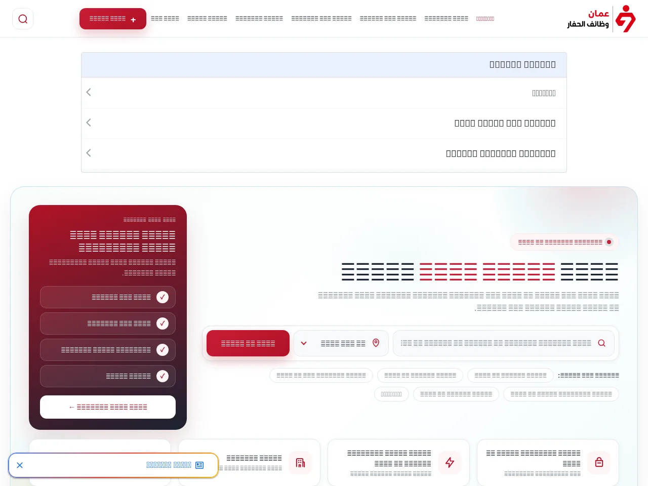 Jobs In Oman وظائف سلطنة عمان job board platform screenshot showing job search interface