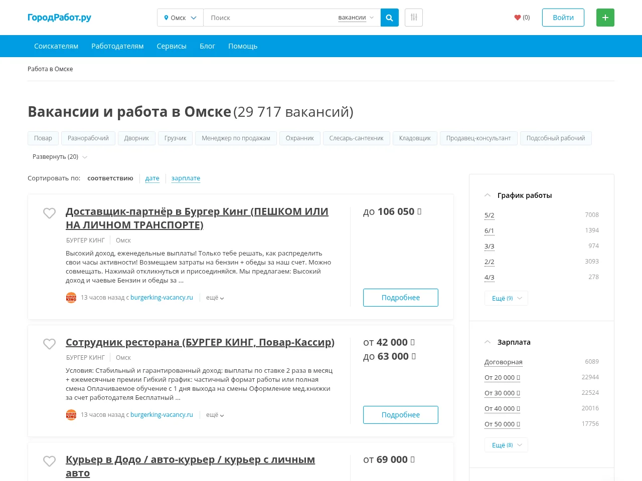 ГородРабот.ру screenshot ГородРабот.ру job board platform screenshot showing job search interface