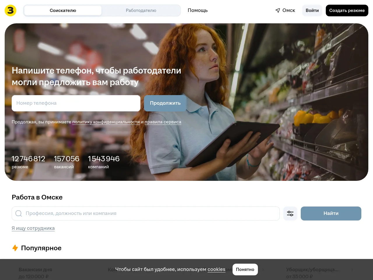 Зарплата.ру screenshot Зарплата.ру job board platform screenshot showing job search interface