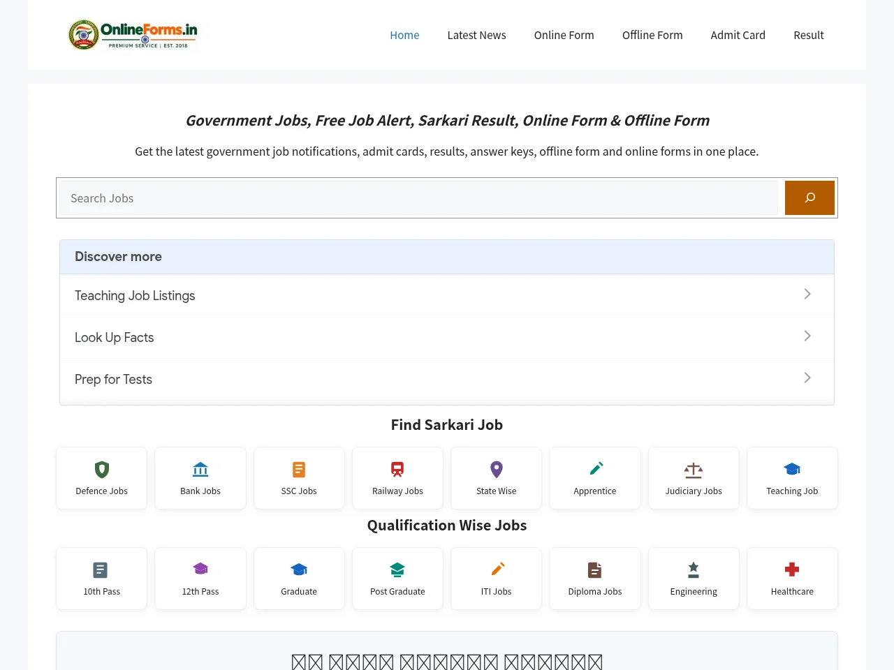 OnlineForms.in job board platform screenshot showing job search interface