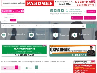Газета Рабочие места screenshot preview Газета Рабочие места screenshot preview
