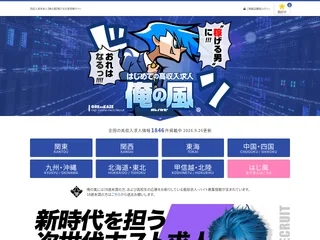俺の風 screenshot preview