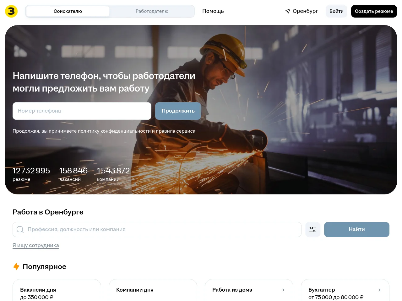 Зарплата.ру job board platform screenshot showing job search interface