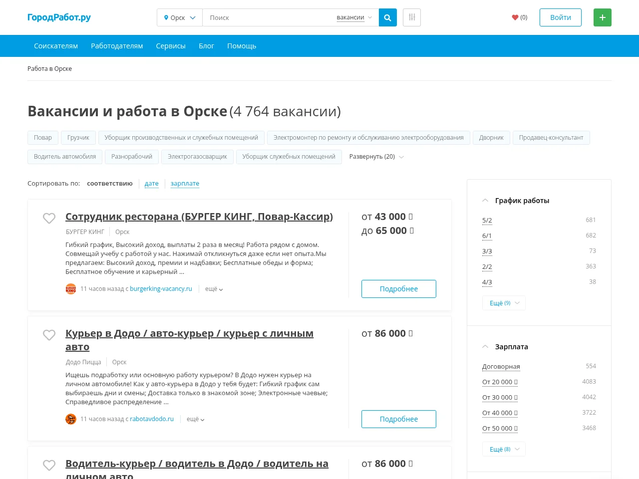 ГородРабот.ру job board platform screenshot showing job search interface