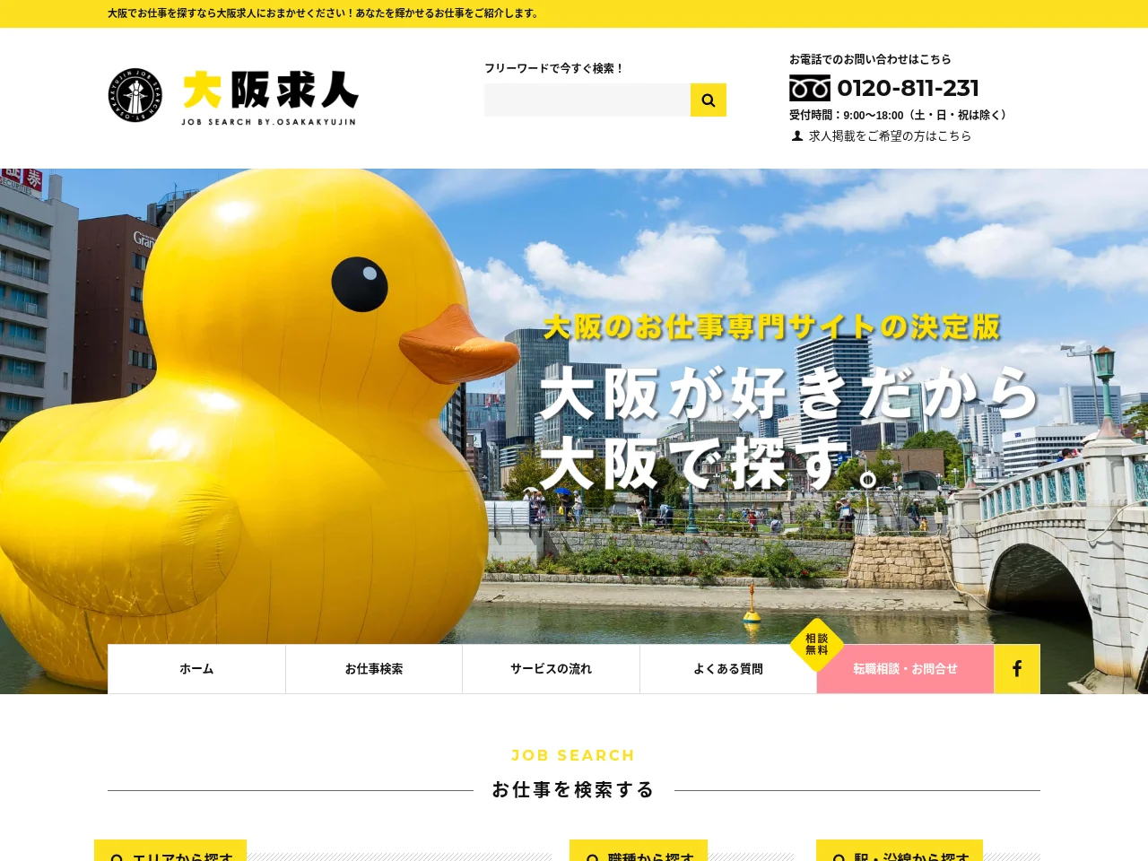 大阪求人 screenshot 大阪求人 job board platform screenshot showing job search interface
