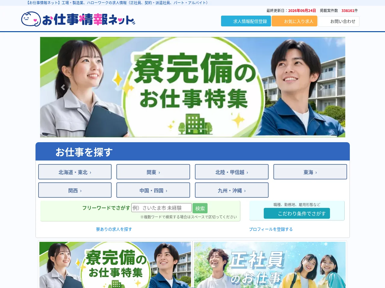 お仕事情報ネット screenshot お仕事情報ネット job board platform screenshot showing job search interface