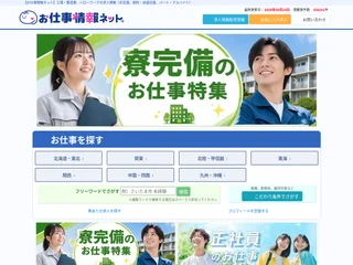 お仕事情報ネット screenshot preview