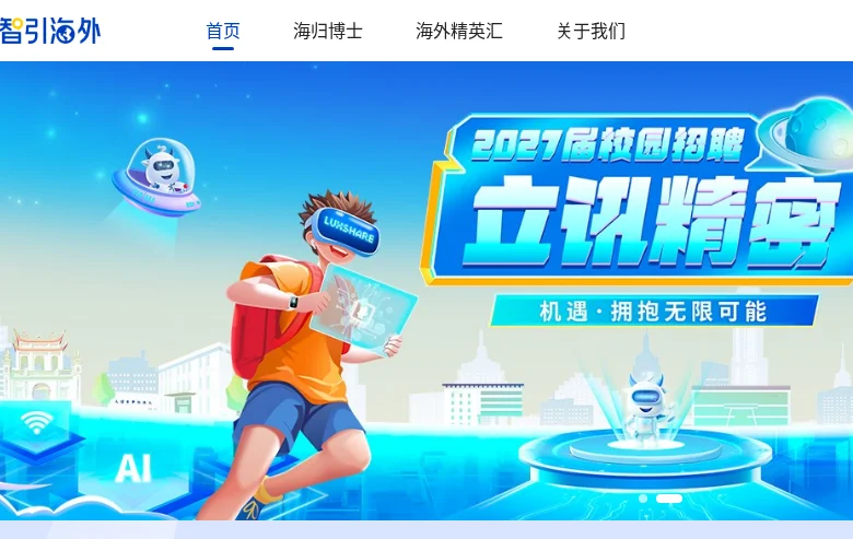 智联招聘海外招聘 screenshot 智联招聘海外招聘 job board platform screenshot showing job search interface