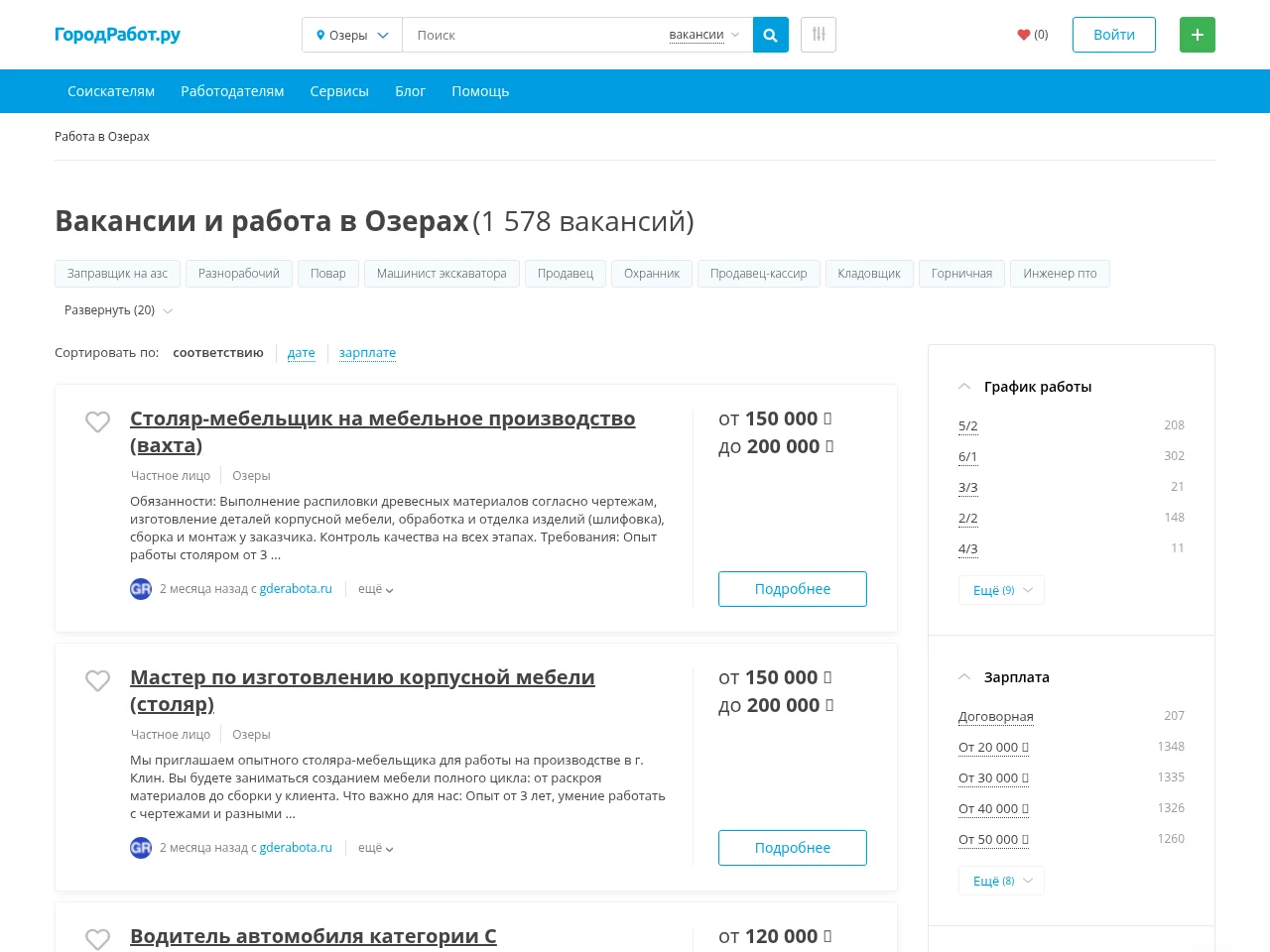 ГородРабот.ру screenshot ГородРабот.ру job board platform screenshot showing job search interface
