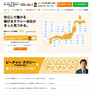 ピーチャンタクシー（P-CHAN TAXI） platform preview