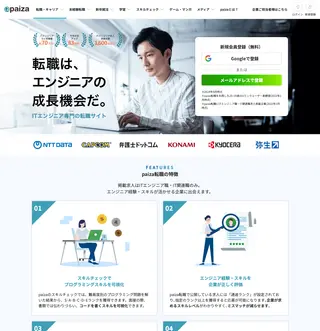 paiza転職 platform preview