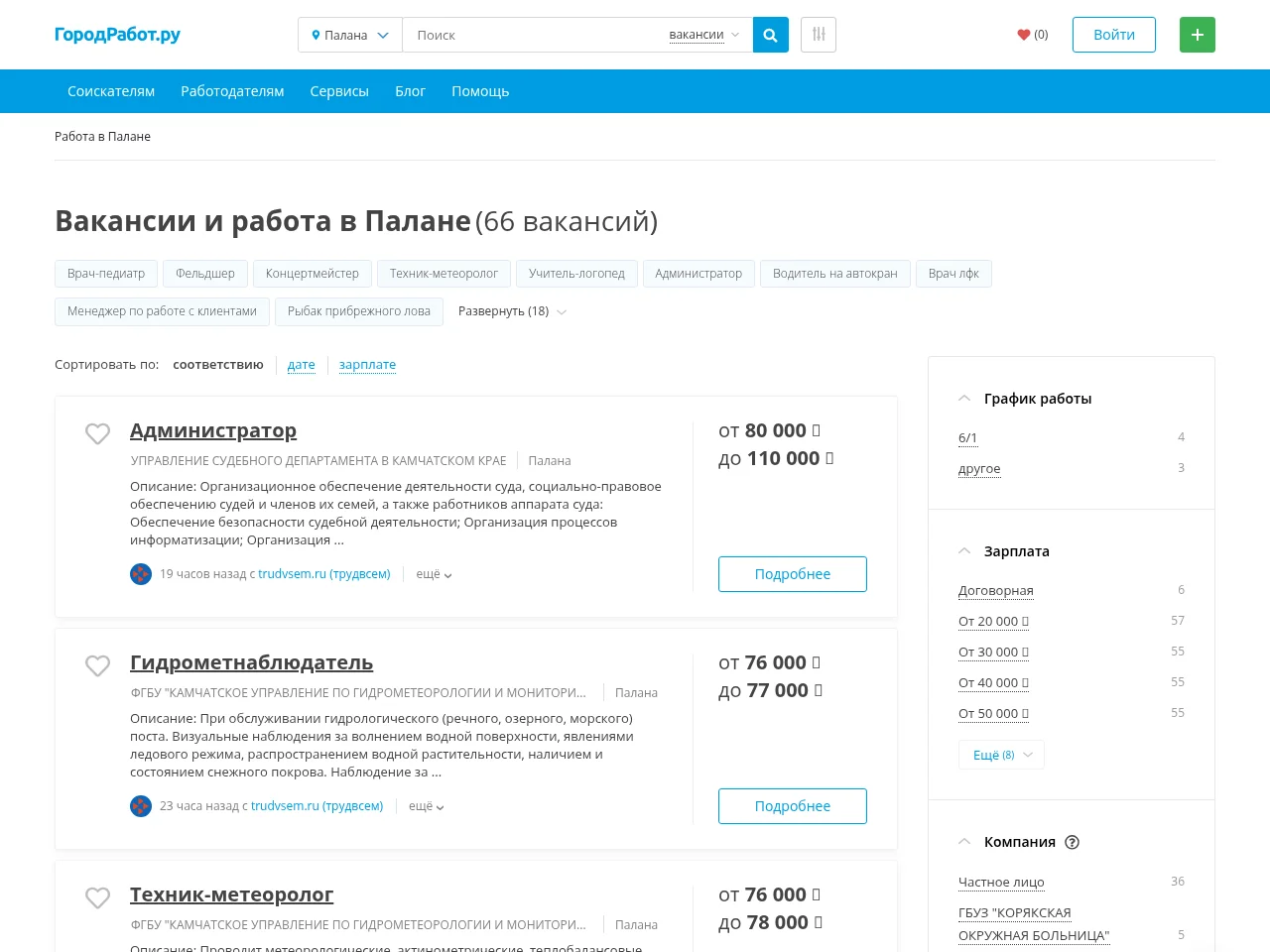 ГородРабот.ру screenshot ГородРабот.ру job board platform screenshot showing job search interface