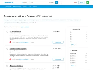 ГородРабот.ру screenshot preview