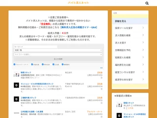 バイト求人ネット platform preview
