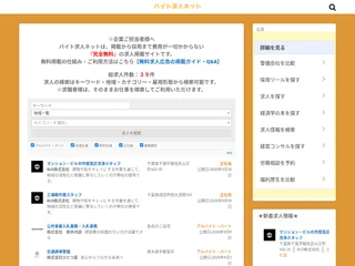 バイト求人ネット screenshot preview