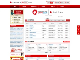 保圣那(PASONA)中国 screenshot preview 保圣那(PASONA)中国 screenshot preview