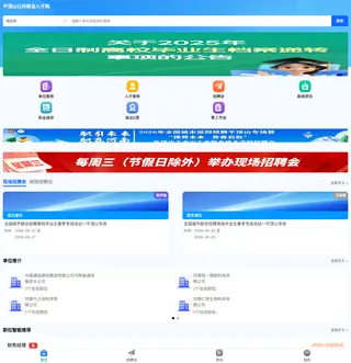 平顶山公共就业人才网 platform preview