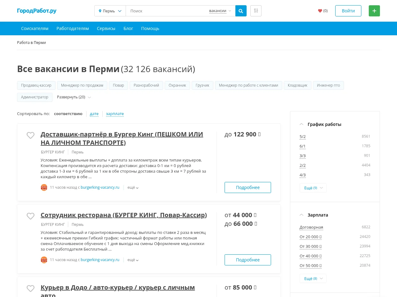 ГородРабот.ру screenshot ГородРабот.ру job board platform screenshot showing job search interface
