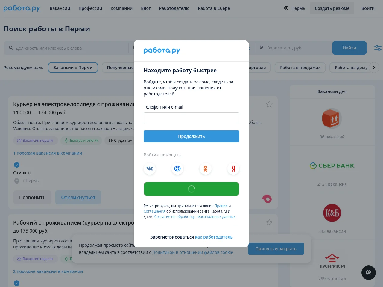 Rabota.ru job board platform screenshot showing job search interface
