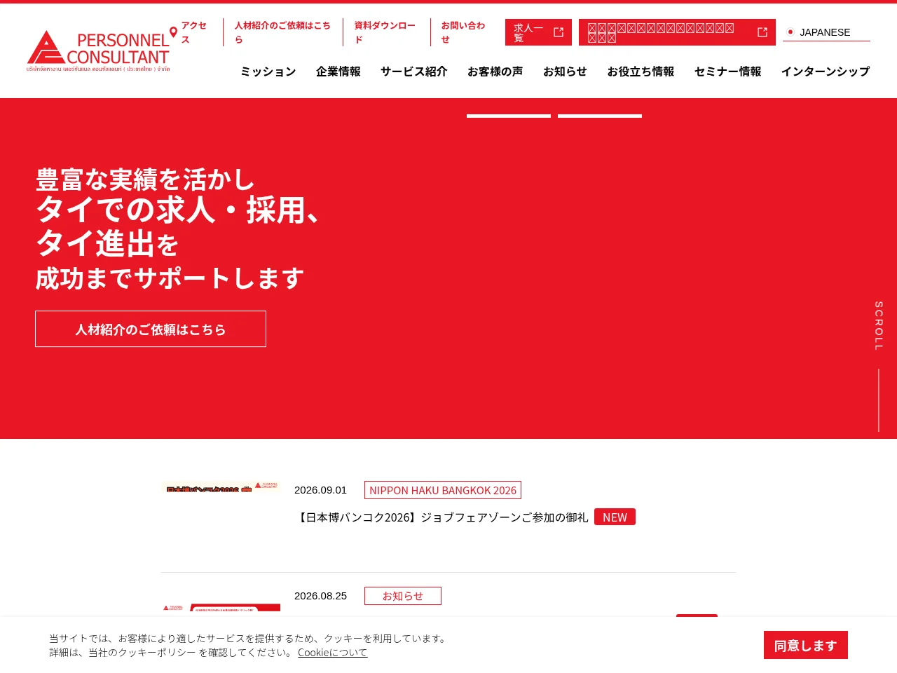 PERSONNEL CONSULTANT MANPOWER (THAILAND) CO., LTD. job board platform screenshot showing job search interface