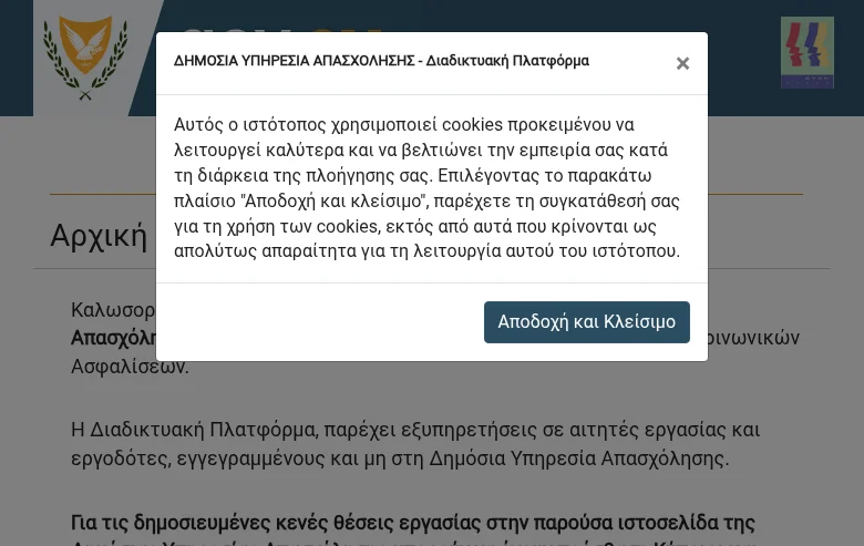 Διαδικτυακή Πλατφόρμα της Δημόσιας Υπηρεσίας Απασχόλησης job board platform screenshot showing job search interface