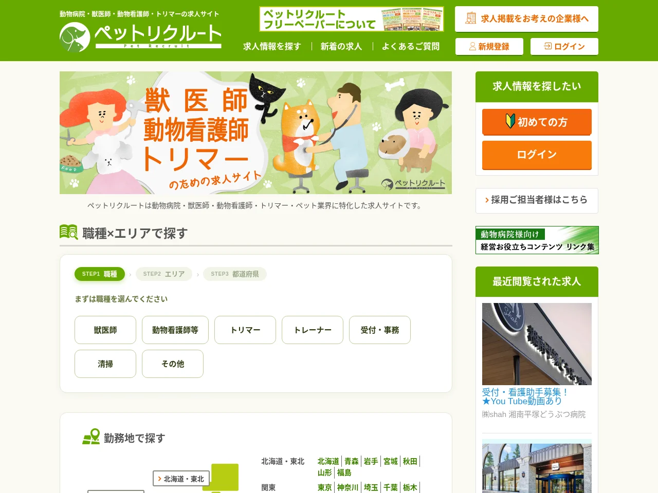 ペットリクルート job board platform screenshot showing job search interface
