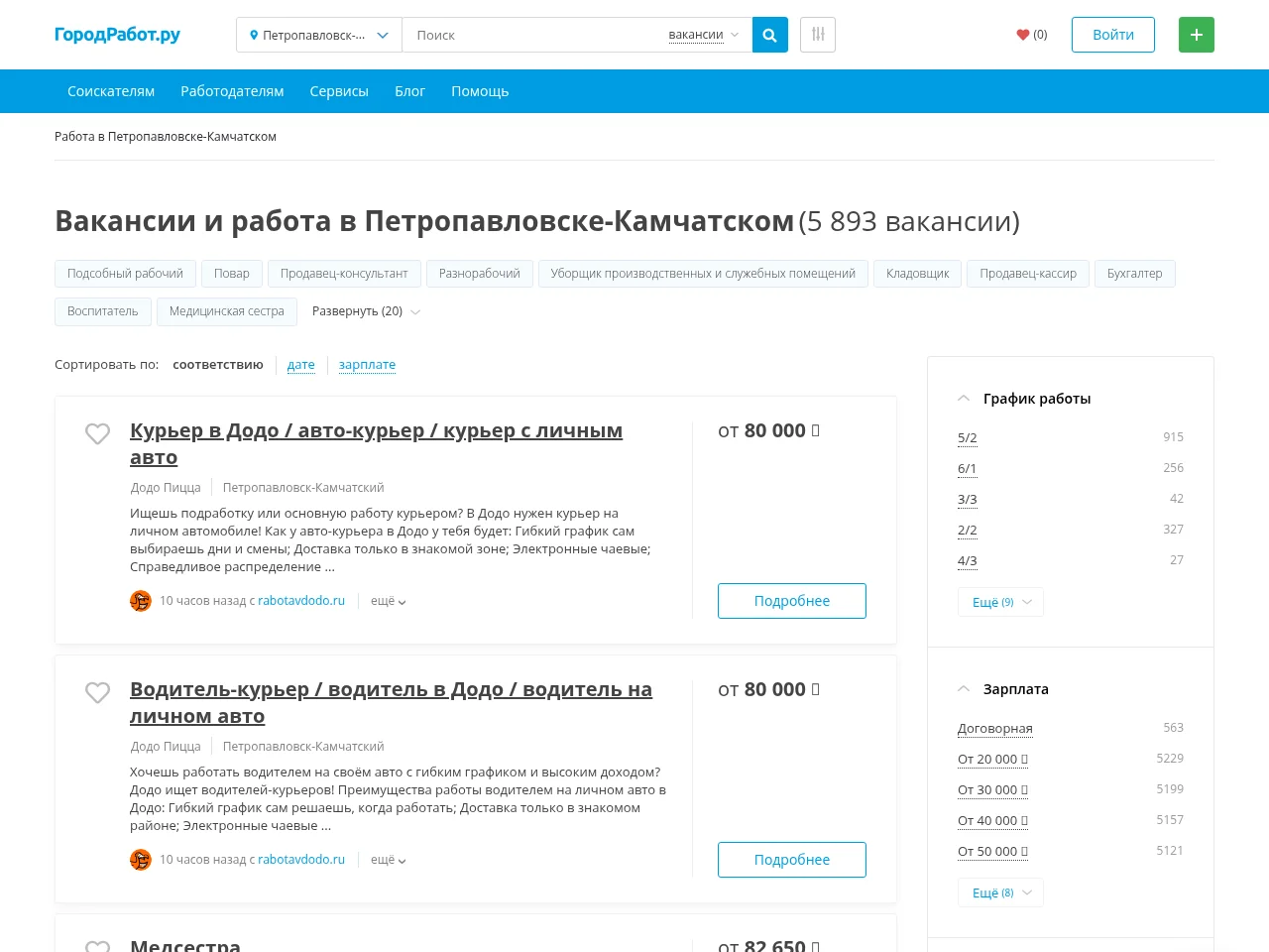 ГородРабот.ру screenshot ГородРабот.ру job board platform screenshot showing job search interface