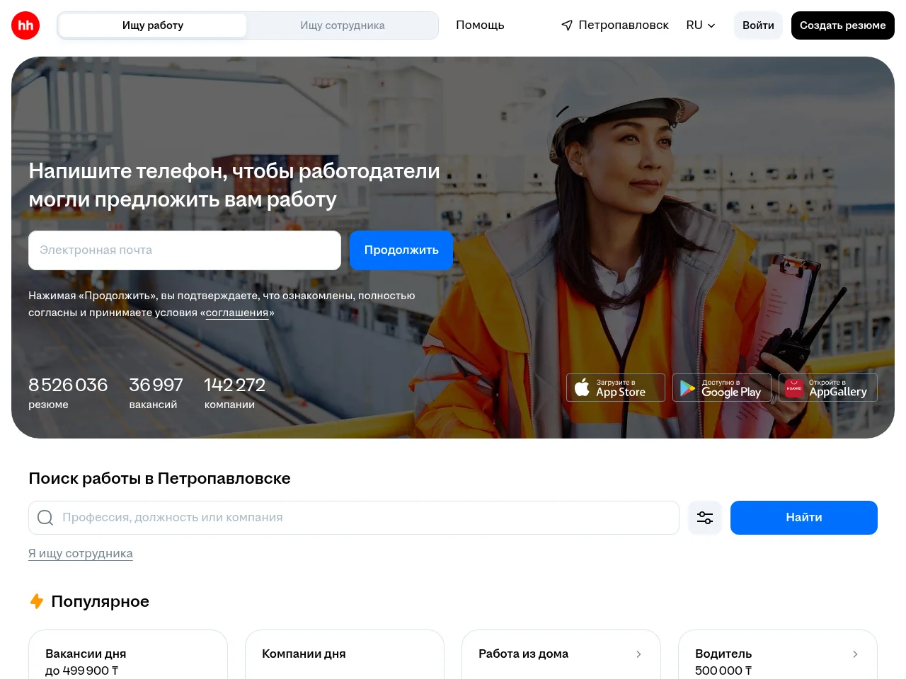petropavlovsk.hh.kz job board platform screenshot showing job search interface
