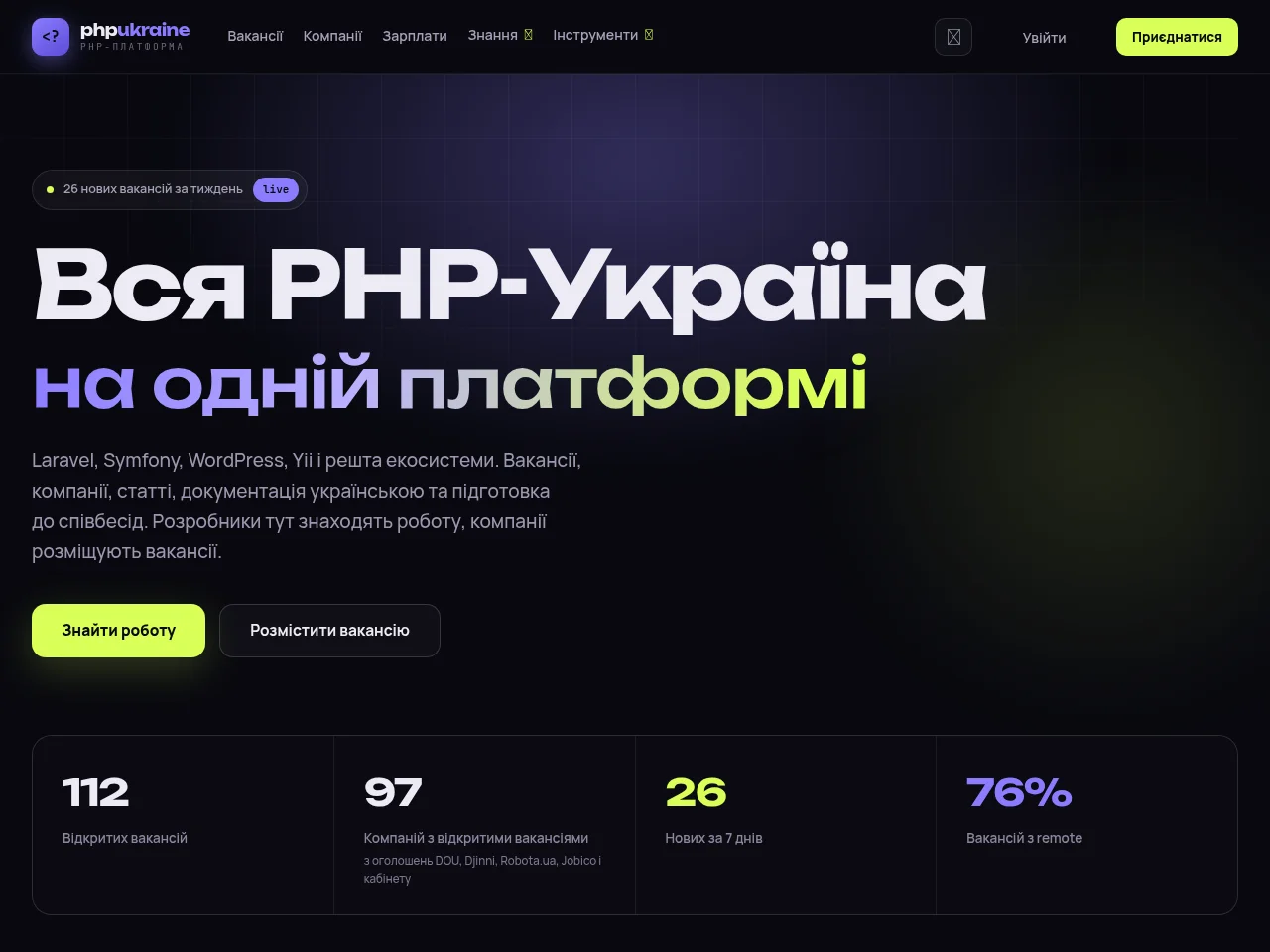 PHP Ukraine job board platform screenshot showing job search interface