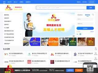 聘到嘉 screenshot preview