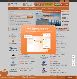 印刷人才网 platform preview