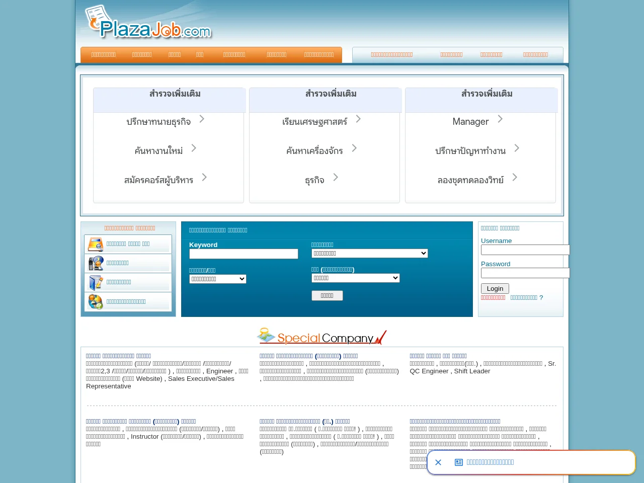 PlazaJob screenshot PlazaJob website screenshot
