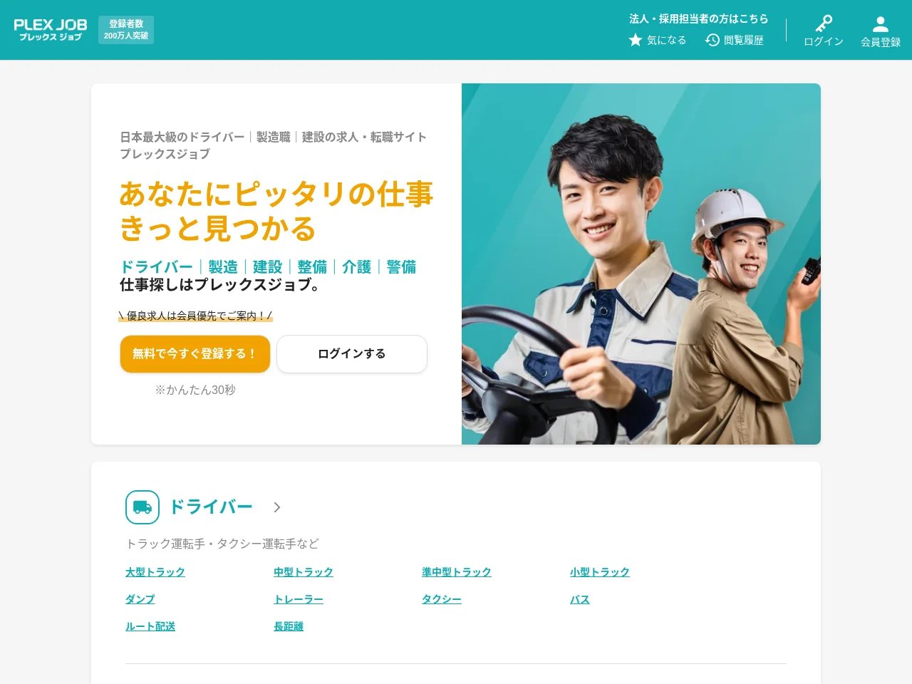 プレックスジョブ job board platform screenshot showing job search interface