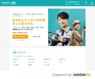 プレックスジョブ platform preview プレックスジョブ platform preview