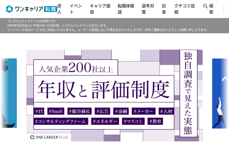 ワンキャリア転職 job board platform screenshot showing job search interface