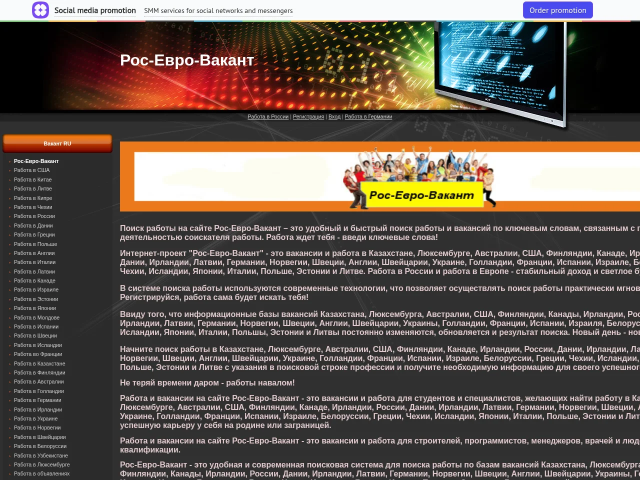Рос-Евро-Вакант job board platform screenshot showing job search interface