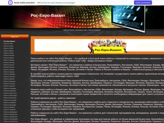 Рос-Евро-Вакант screenshot preview