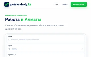 poiskraboty.kz screenshot preview