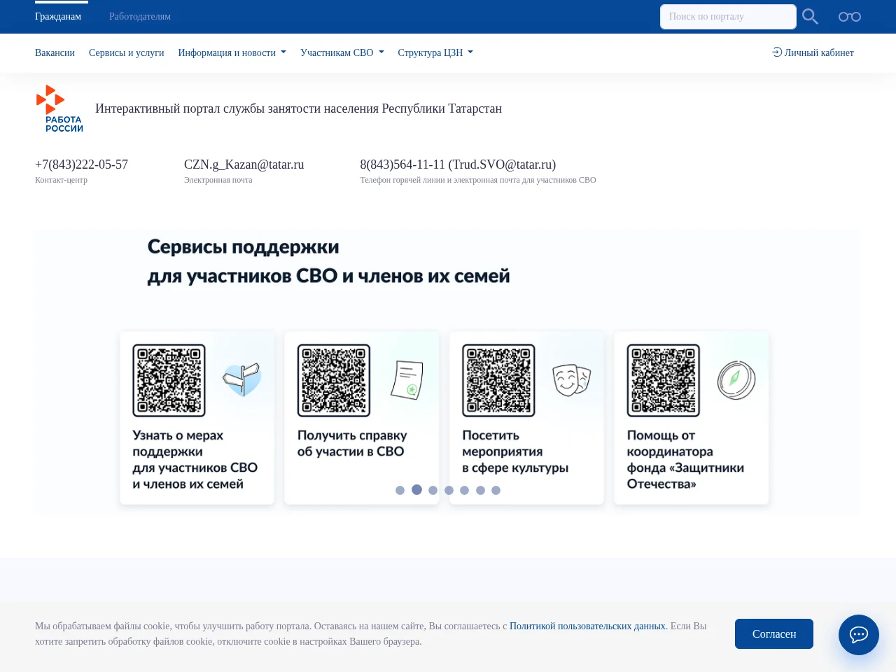 Интерактивный портал службы занятости населения Республики Татарстан job board platform screenshot showing job search interface