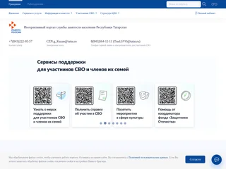 Интерактивный портал службы занятости населения Республики Татарстан screenshot preview