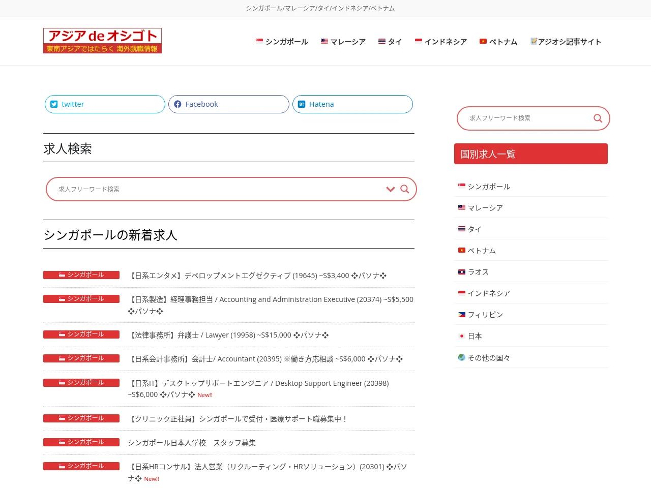 アジアdeオシゴト screenshot アジアdeオシゴト job board platform screenshot showing job search interface