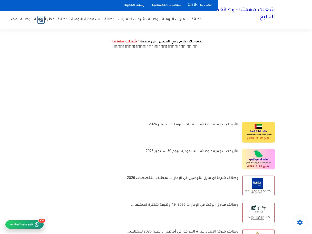 شغلك مهمتنا screenshot شغلك مهمتنا job board platform screenshot showing job search interface