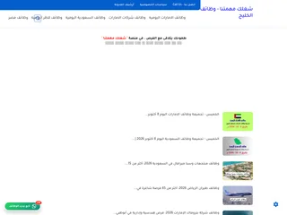 شغلك مهمتنا - وظائف الخليج platform preview شغلك مهمتنا - وظائف الخليج platform preview