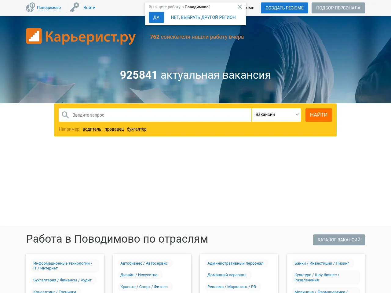 Карьерист.ру screenshot Карьерист.ру job board platform screenshot showing job search interface
